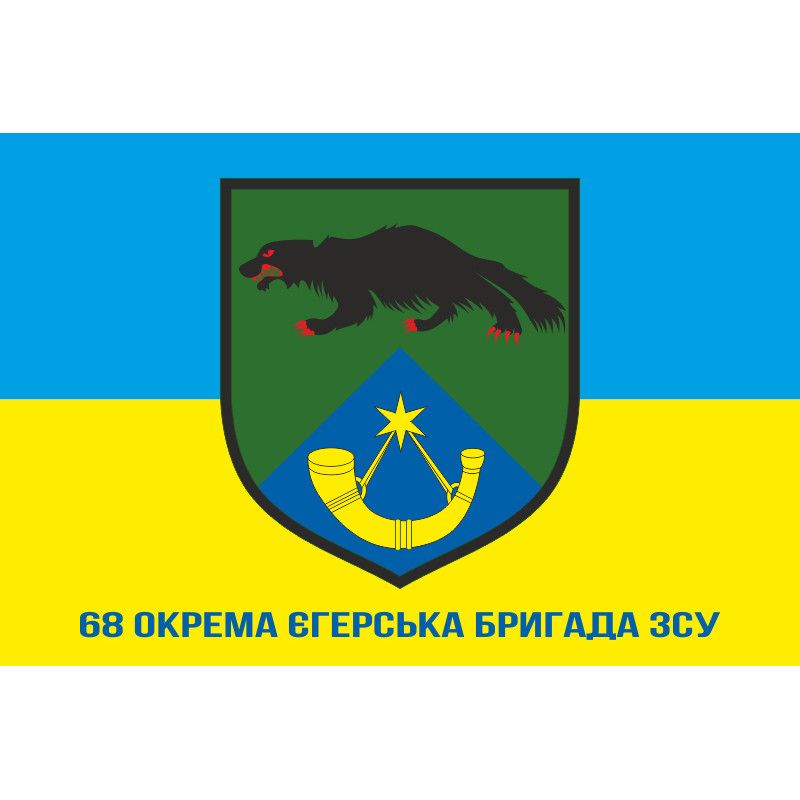 Флаг 68 ОЕБр (отдельная егерская бригада) ДШВ ВСУ. Вариант-04 Флаг 68 ОЕБр (отдельная егерская бригада) ДШВ ВСУ. Вариант-04