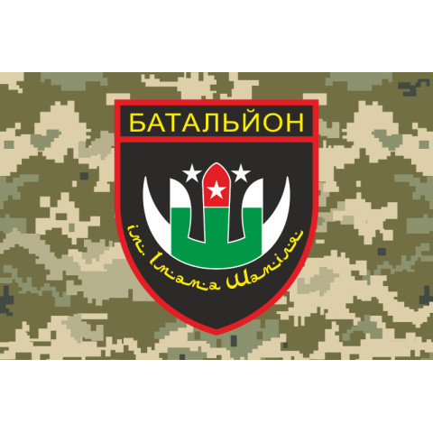 Флаг Дагестанского добровольческого батальона имени имама Шамиля ВСУ. Вариант-02 Флаг Дагестанского добровольческого батальона имени имама Шамиля ВСУ. Вариант-02