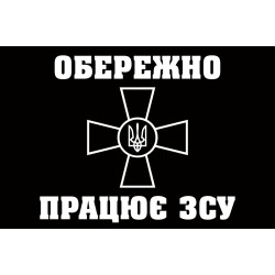 Прапор ЗСУ (Збройні сили України) – не офіційний. Варіант-08