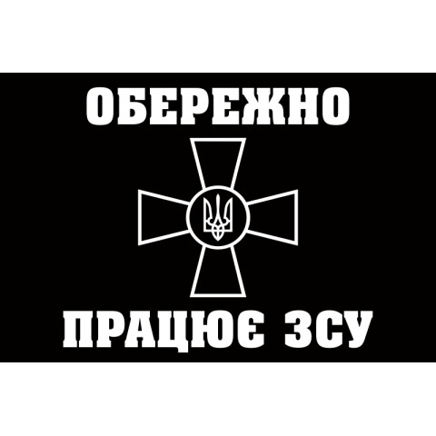 Прапор ЗСУ (Збройні сили України) – не офіційний. Варіант-08