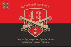 Флаг 43 ОАБр (отдельная артиллерийская бригада) ВСУ. Вариант-08 Флаг 43 ОАБр (отдельная артиллерийская бригада) ВСУ. Вариант-08