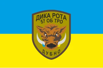 Прапор 57 ОБТрО (окремий батальйон Територіальної оборони) ЗСУ «Дика рота». Варіант-01 Прапор 57 ОБТрО (окремий батальйон Територіальної оборони) ЗСУ «Дика рота». Варіант-01