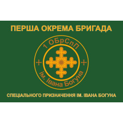Прапор 1 ОБрСпП (окрема бригада спеціального призначення) ТрО ЗСУ. Варіант-01 Прапор 1 ОБрСпП (окрема бригада спеціального призначення) ТрО ЗСУ. Варіант-01