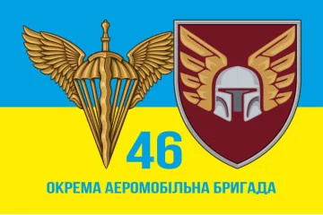 Флаг 46 ОАэМБр (отдельная аэромобильная бригада) ДШБ ВСУ. Вариант-01