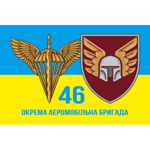Флаг 46 ОАэМБр (отдельная аэромобильная бригада) ДШБ ВСУ. Вариант-01 Флаг 46 ОАэМБр (отдельная аэромобильная бригада) ДШБ ВСУ. Вариант-01