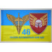 Флаг 46 ОАэМБр (отдельная аэромобильная бригада) ДШБ ВСУ. Вариант-01 Флаг 46 ОАэМБр (отдельная аэромобильная бригада) ДШБ ВСУ. Вариант-01