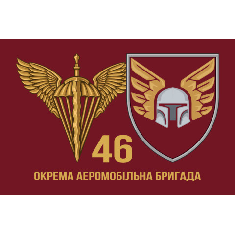 Флаг 46 ОАэМБр (отдельная аэромобильная бригада) ДШБ ВСУ. Вариант-02 Флаг 46 ОАэМБр (отдельная аэромобильная бригада) ДШБ ВСУ. Вариант-02