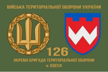 Флаг 126 ОБрТрО ВСУ (отдельная бригада территориальной обороны). Вариант-08 Флаг 126 ОБрТрО ВСУ (отдельная бригада территориальной обороны). Вариант-08