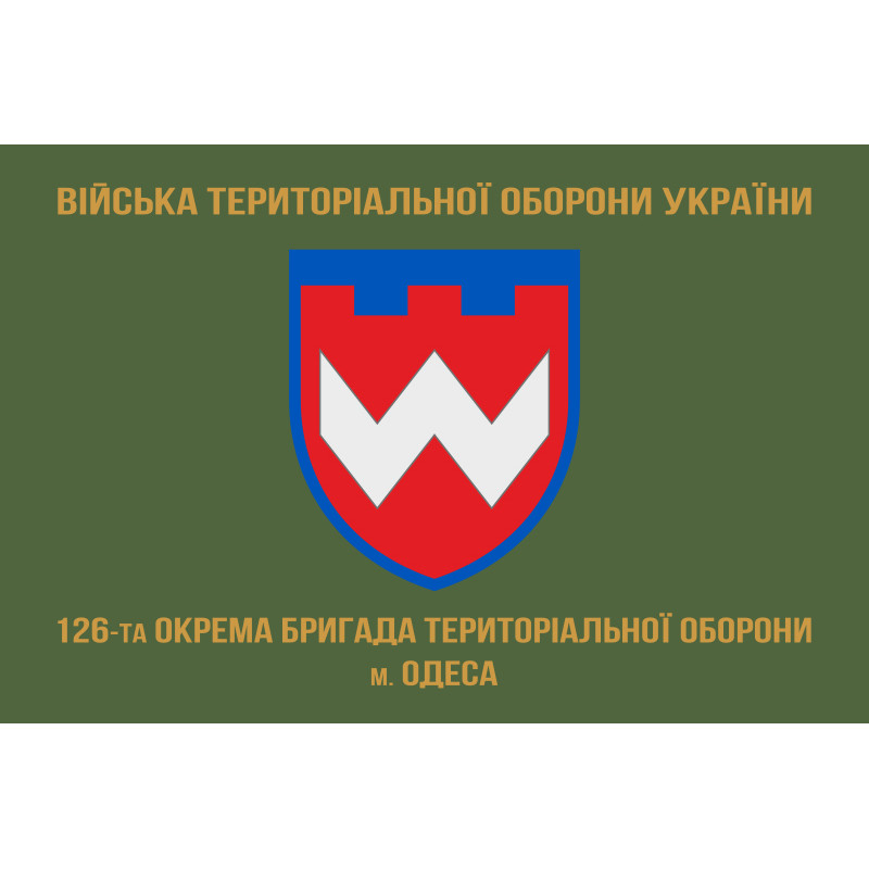 Флаг 126 ОБрТрО ВСУ (отдельная бригада территориальной обороны). Вариант-09 Флаг 126 ОБрТрО ВСУ (отдельная бригада территориальной обороны). Вариант-09