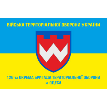 Прапор 126 ОБр ТрО ЗСУ (окрема бригада територіальної оборони). Варіант-10 Прапор 126 ОБр ТрО ЗСУ (окрема бригада територіальної оборони). Варіант-10