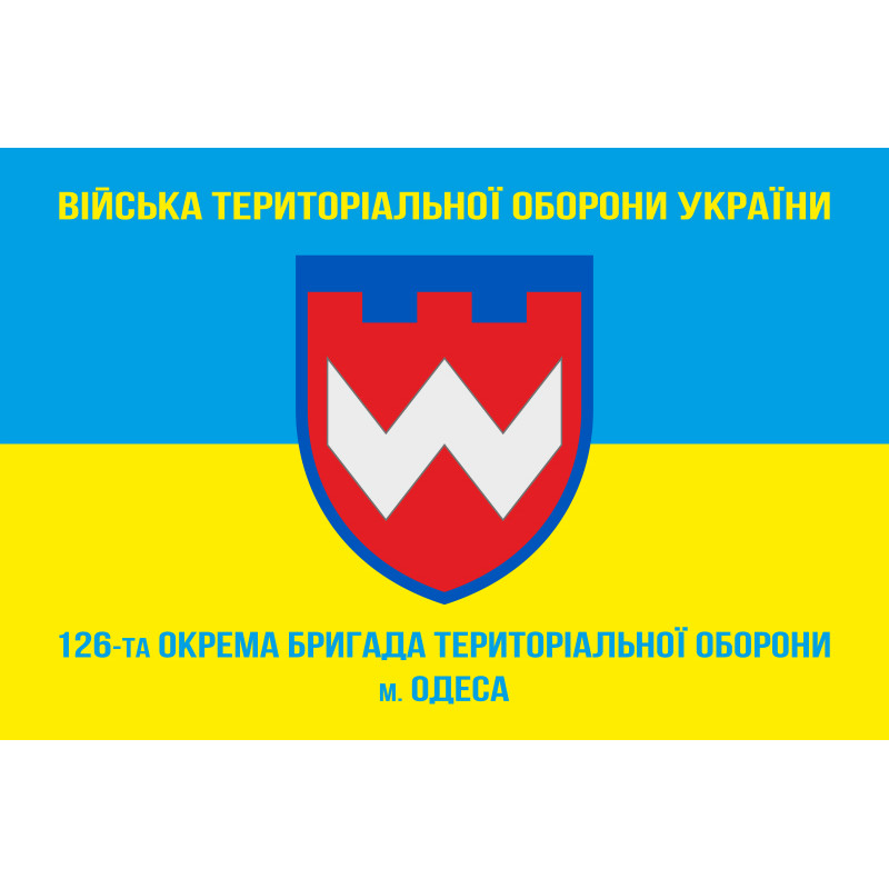 Прапор 126 ОБр ТрО ЗСУ (окрема бригада територіальної оборони). Варіант-10 Прапор 126 ОБр ТрО ЗСУ (окрема бригада територіальної оборони). Варіант-10