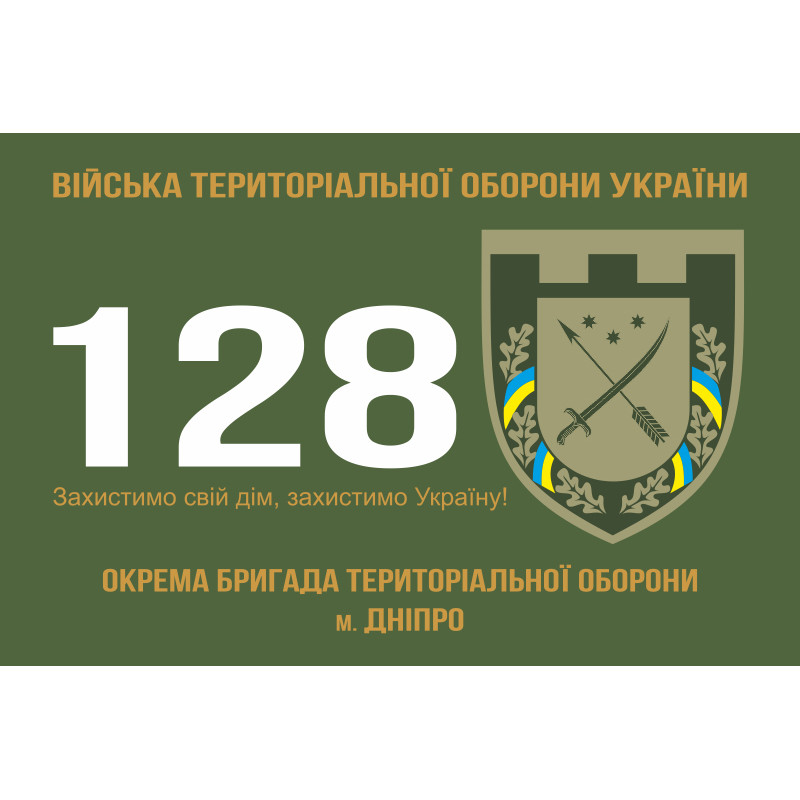 Флаг 128 ОБрТрО (отдельная бригада территориальной обороны) Сил ТрО ВСУ. Вариант-01 Флаг 128 ОБрТрО (отдельная бригада территориальной обороны) Сил ТрО ВСУ. Вариант-01