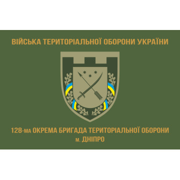 Прапор 128 ОБрТрО (окрема бригада територіальної оборони) Сил ТрО ЗСУ. Варіант-02 Прапор 128 ОБрТрО (окрема бригада територіальної оборони) Сил ТрО ЗСУ. Варіант-02