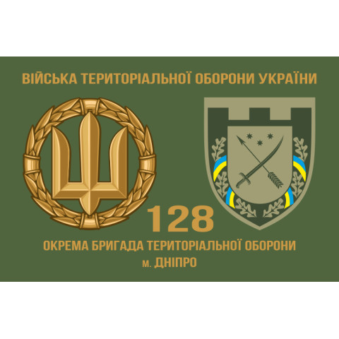 Флаг 128 ОБрТрО (отдельная бригада территориальной обороны) Сил ТрО ВСУ. Вариант-03 Флаг 128 ОБрТрО (отдельная бригада территориальной обороны) Сил ТрО ВСУ. Вариант-03