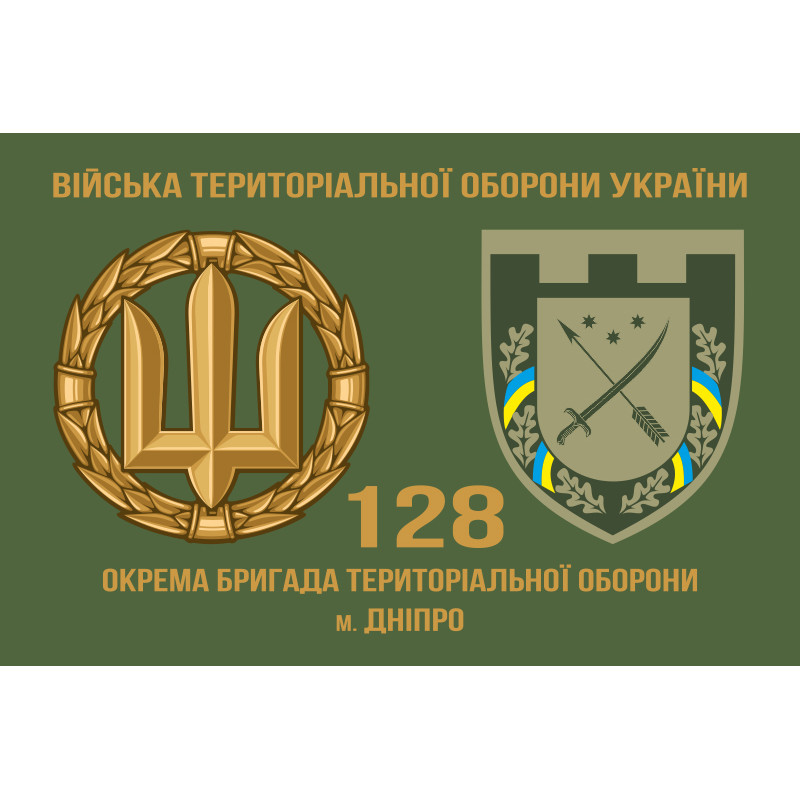 Флаг 128 ОБрТрО (отдельная бригада территориальной обороны) Сил ТрО ВСУ. Вариант-03 Флаг 128 ОБрТрО (отдельная бригада территориальной обороны) Сил ТрО ВСУ. Вариант-03