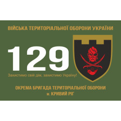 Флаг 129 ОБрТрО ВСУ (отдельная бригада территориальной обороны). Вариант-01 Флаг 129 ОБрТрО ВСУ (отдельная бригада территориальной обороны). Вариант-01