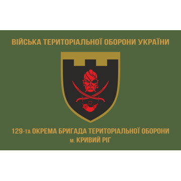 Прапор 129 ОБр ТрО ЗСУ (окрема бригада територіальної оборони). Варіант-02 Прапор 129 ОБр ТрО ЗСУ (окрема бригада територіальної оборони). Варіант-02