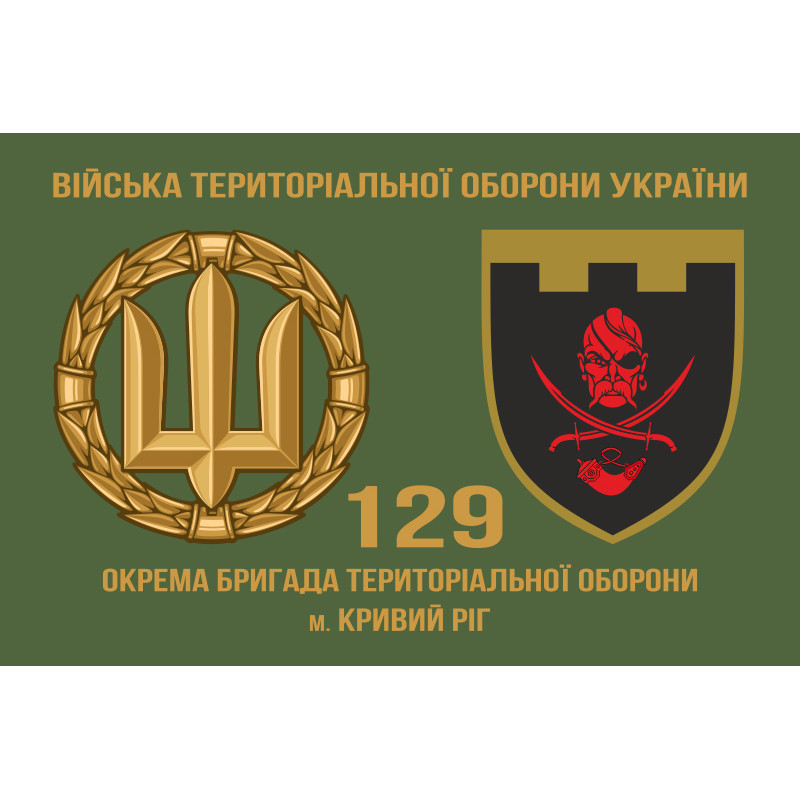 Прапор 129 ОБр ТрО ЗСУ (окрема бригада територіальної оборони). Варіант-03 Прапор 129 ОБр ТрО ЗСУ (окрема бригада територіальної оборони). Варіант-03