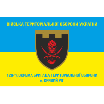 Прапор 129 ОБр ТрО ЗСУ (окрема бригада територіальної оборони). Варіант-04 Прапор 129 ОБр ТрО ЗСУ (окрема бригада територіальної оборони). Варіант-04