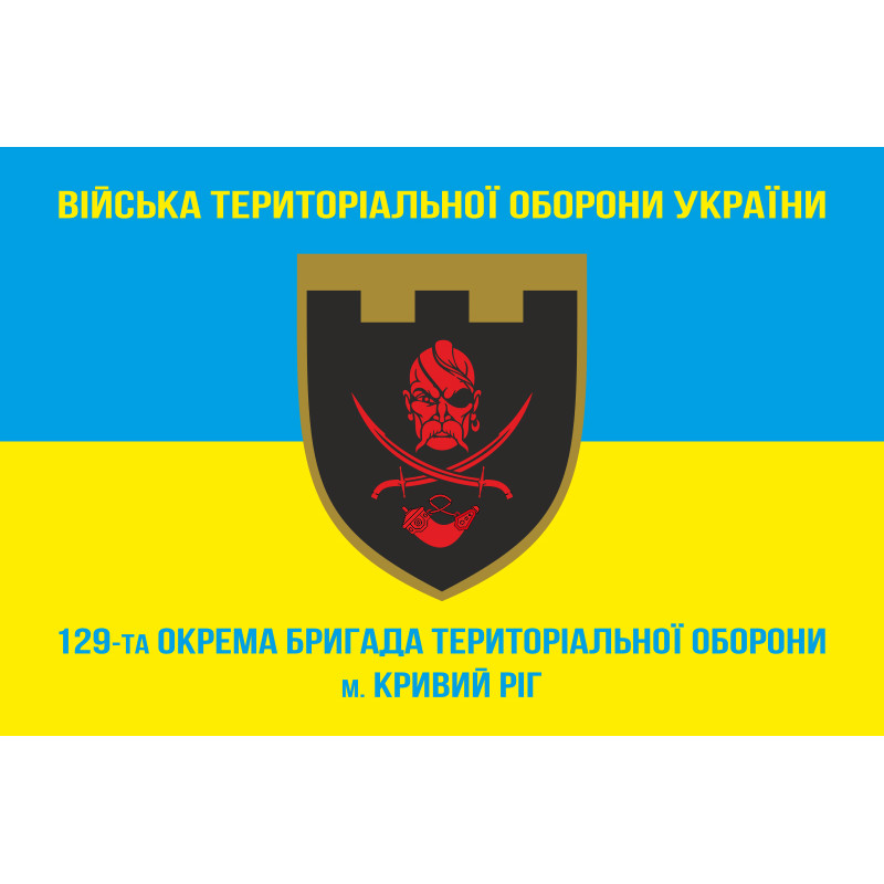 Флаг 129 ОБрТрО ВСУ (отдельная бригада территориальной обороны). Вариант-04 Флаг 129 ОБрТрО ВСУ (отдельная бригада территориальной обороны). Вариант-04