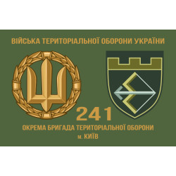 Флаг 241 ОБрТрО ВСУ (отдельная бригада территориальной обороны). Вариант-03 Флаг 241 ОБрТрО ВСУ (отдельная бригада территориальной обороны). Вариант-03