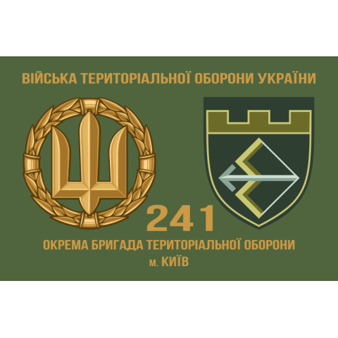 Прапор 241 ОБр ТрО ЗСУ (окрема бригада територіальної оборони). Варіант-03 Прапор 241 ОБр ТрО ЗСУ (окрема бригада територіальної оборони). Варіант-03