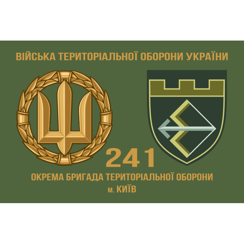 Прапор 241 ОБр ТрО ЗСУ (окрема бригада територіальної оборони). Варіант-03 Прапор 241 ОБр ТрО ЗСУ (окрема бригада територіальної оборони). Варіант-03