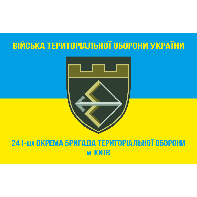 Прапор 241 ОБр ТрО ЗСУ (окрема бригада територіальної оборони). Варіант-04 Прапор 241 ОБр ТрО ЗСУ (окрема бригада територіальної оборони). Варіант-04