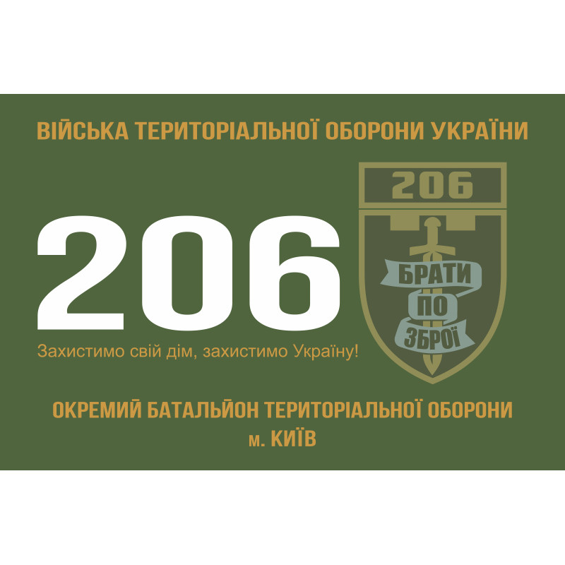 Флаг 206 ОБТрО (отдельный батальон Территориальной обороны) ВСУ. Вариант-01 Флаг 206 ОБТрО (отдельный батальон Территориальной обороны) ВСУ. Вариант-01