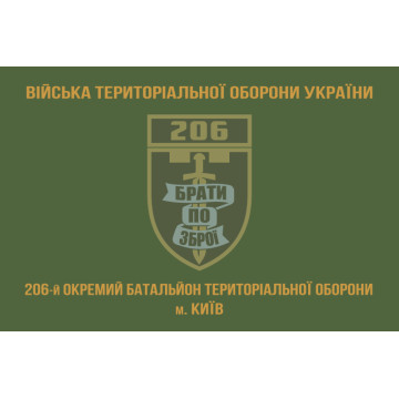 Флаг 206 ОБТрО (отдельный батальон Территориальной обороны) ВСУ. Вариант-02