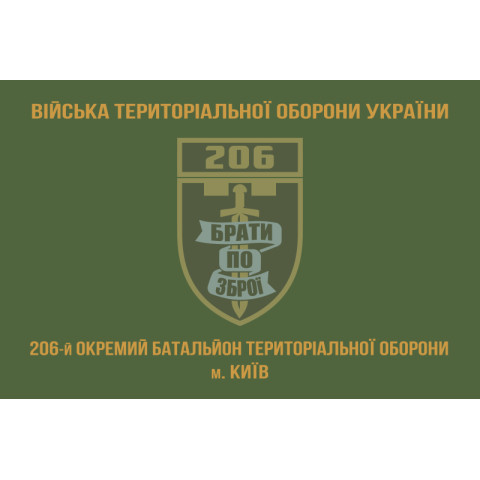 Прапор 206 ОБТрО (окремий батальйон Територіальної оборони) ЗСУ. Варіант-02 Прапор 206 ОБТрО (окремий батальйон Територіальної оборони) ЗСУ. Варіант-02