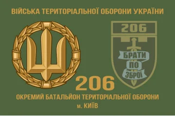 Прапор 206 ОБТрО (окремий батальйон Територіальної оборони) ЗСУ. Варіант-03 Прапор 206 ОБТрО (окремий батальйон Територіальної оборони) ЗСУ. Варіант-03