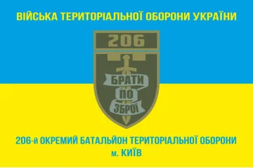 Прапор 206 ОБТрО (окремий батальйон Територіальної оборони) ЗСУ. Варіант-04 Прапор 206 ОБТрО (окремий батальйон Територіальної оборони) ЗСУ. Варіант-04