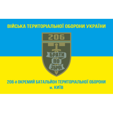 Прапор 206 ОБТрО (окремий батальйон Територіальної оборони) ЗСУ. Варіант-04 Прапор 206 ОБТрО (окремий батальйон Територіальної оборони) ЗСУ. Варіант-04
