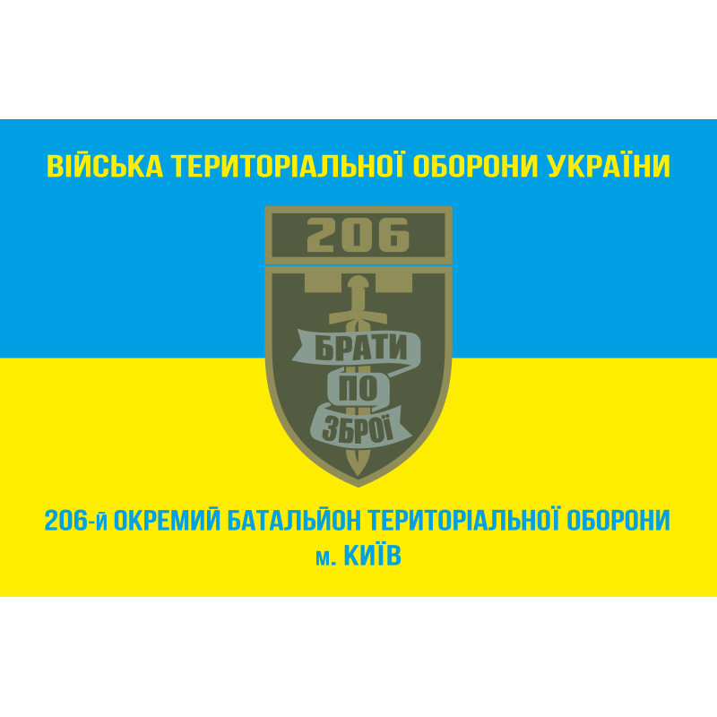 Флаг 206 ОБТрО (отдельный батальон Территориальной обороны) ВСУ. Вариант-04 Флаг 206 ОБТрО (отдельный батальон Территориальной обороны) ВСУ. Вариант-04
