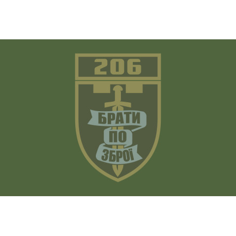 Прапор 206 ОБТрО (окремий батальйон Територіальної оборони) ЗСУ. Варіант-05 Прапор 206 ОБТрО (окремий батальйон Територіальної оборони) ЗСУ. Варіант-05