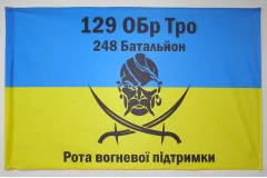 Флаг 248 ОБТрО (отдельный батальон Территориальной обороны) ВСУ Флаг 248 ОБТрО (отдельный батальон Территориальной обороны) ВСУ