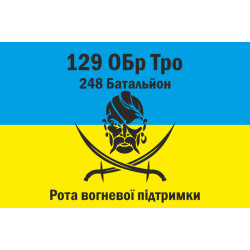 Прапор 248 ОБТрО (окремий батальйон Територіальної оборони) ЗСУ Прапор 248 ОБТрО (окремий батальйон Територіальної оборони) ЗСУ