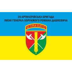 Флаг 26 ОАБр (отдельная артиллерийская бригада) ВСУ. Вариант-09 Флаг 26 ОАБр (отдельная артиллерийская бригада) ВСУ. Вариант-09