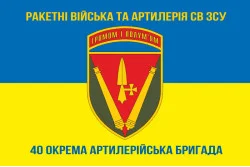 Флаг 40 ОАБр (отдельная артиллерийская бригада) ВСУ. Вариант-09 Флаг 40 ОАБр (отдельная артиллерийская бригада) ВСУ. Вариант-09