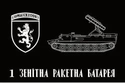 Флаг 24 ОМБр (отдельная механизированная бригада) ВСУ. ЗРБ