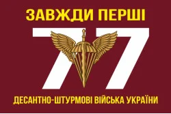 Прапор 77 ОАЕМБр ДШВ (Десантно-штурмові війська) ЗСУ. Варіант-01