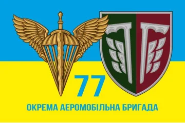 Флаг 77 ОАЭМБр ДШВ (Десантно-штурмовые войска) ВСУ. Вариант-02 Флаг 77 ОАЭМБр ДШВ (Десантно-штурмовые войска) ВСУ. Вариант-02