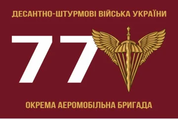 Флаг 77 ОАЭМБр ДШВ (Десантно-штурмовые войска) ВСУ. Вариант-05 Флаг 77 ОАЭМБр ДШВ (Десантно-штурмовые войска) ВСУ. Вариант-05