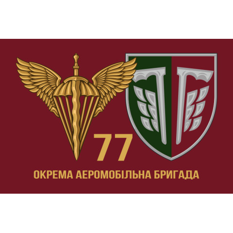 Прапор 77 ОАЕМБр ДШВ (Десантно-штурмові війська) ЗСУ. Варіант-07