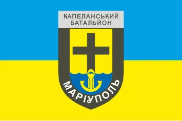 Флаг капелланского батальона «Мариуполь» ВСУ. Вариант-01 Флаг капелланского батальона «Мариуполь» ВСУ. Вариант-01