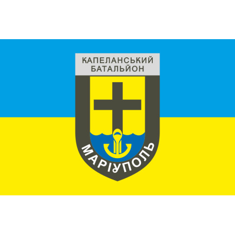 Флаг капелланского батальона «Мариуполь» ВСУ. Вариант-01