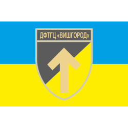 Прапор ДФТГ «Вишгород-2» Прапор ДФТГ «Вишгород-2»