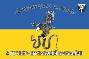 Флаг 2 ОГШБ (отдельный горно-штурмовой батальон) 128 ОГШБр ВСУ. Вариант-01 Флаг 2 ОГШБ (отдельный горно-штурмовой батальон) 128 ОГШБр ВСУ. Вариант-01