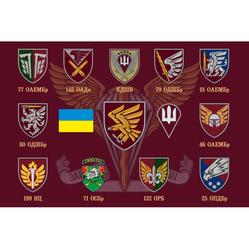 Прапор ДШВ України. Варіант-08 Прапор ДШВ України. Варіант-08